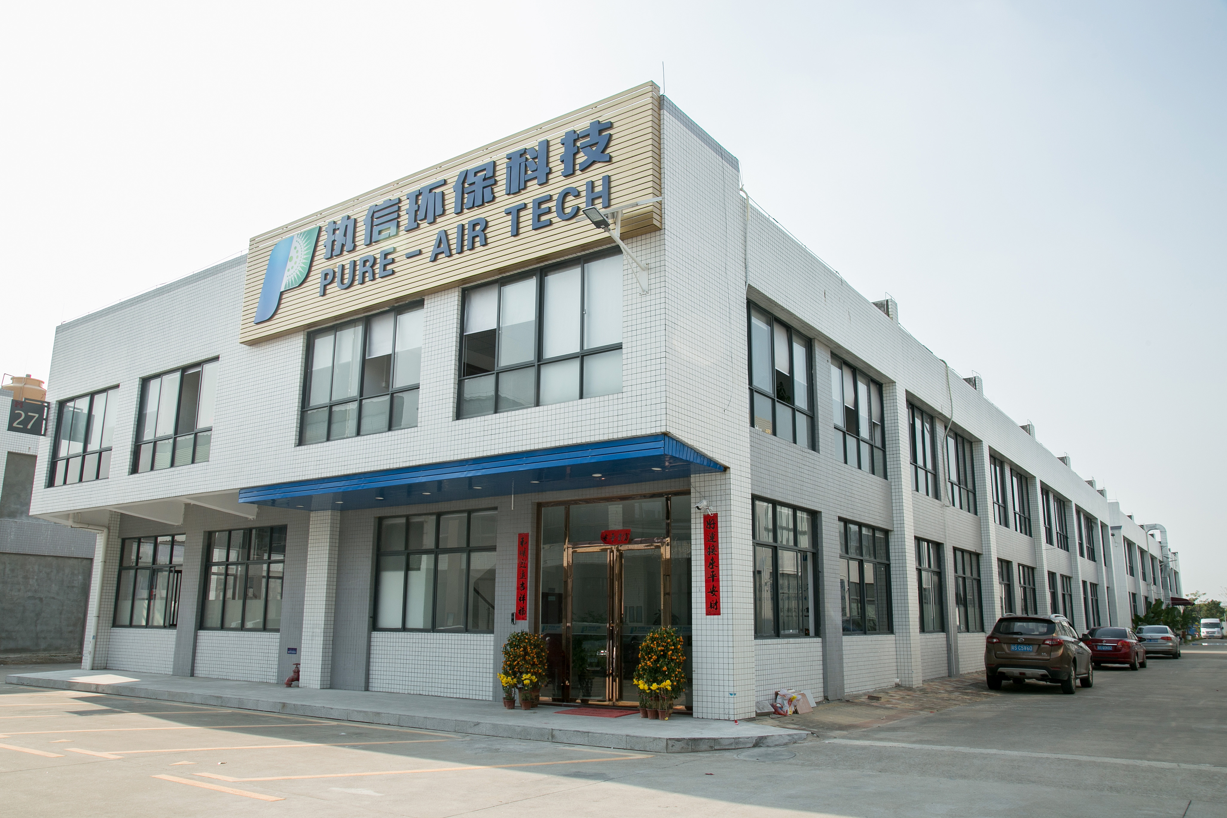 Dongguan Pure-Air Co.， Ltd